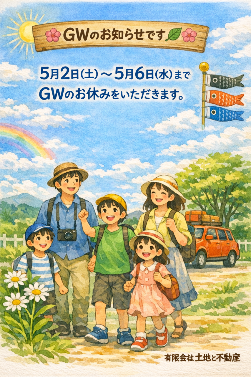 GW休暇のご案内